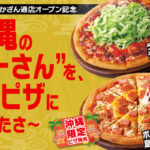 【沖縄限定】ピザハット15周年記念！“まーさん”なご当地ピザが誕生！島内5店舗限定の特別メニューとは？