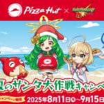 【ピザハット×モンスト】真夏のサンタ大作戦、開幕！限定ステッカーやグッズがもらえる夢のコラボキャンペーン！