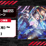 【ピザハット×ReGLOSS コラボ】12/1〜1/4限定！