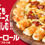 【ピザハット速報】“みみ”が主役の伝説生地「チージーロール」が、ついに選べる生地の仲間入り！