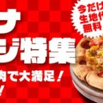 夏の暑さに負けない！お肉たっぷりピザで、おいしくスタミナチャージ♪